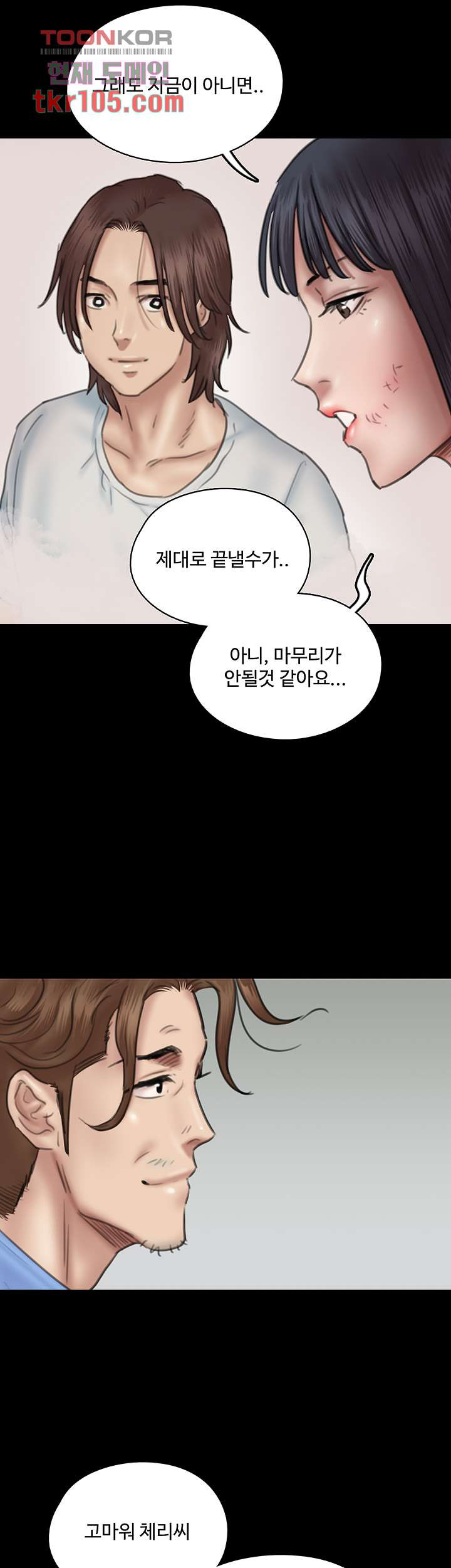 애로맨스 31화 - 웹툰 이미지 45