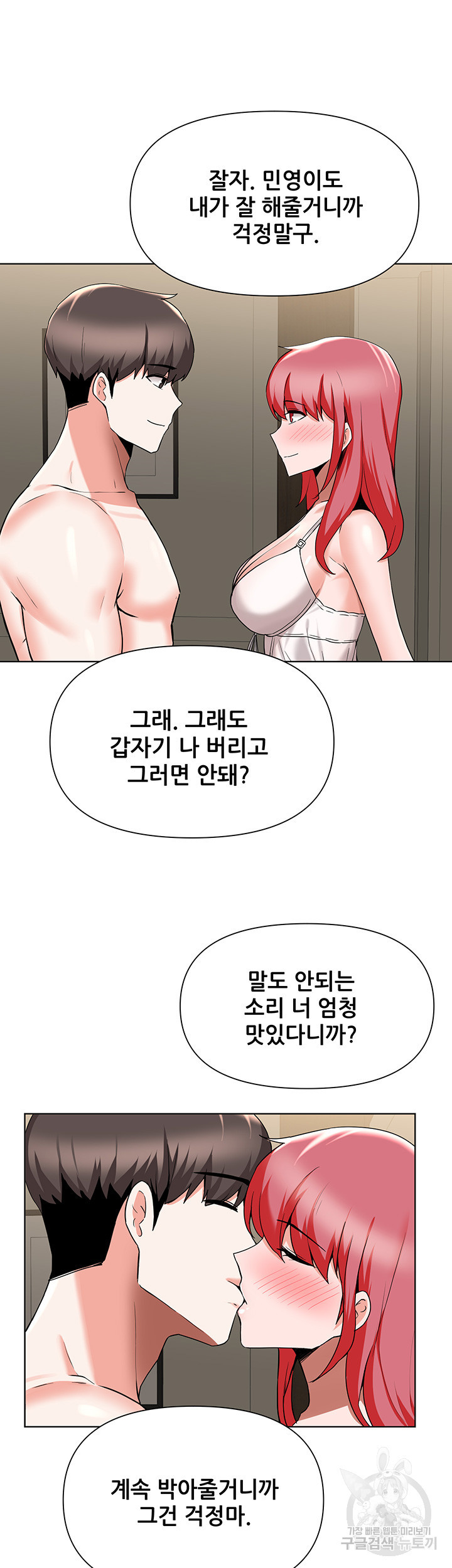 루저탈출 44화 - 웹툰 이미지 22