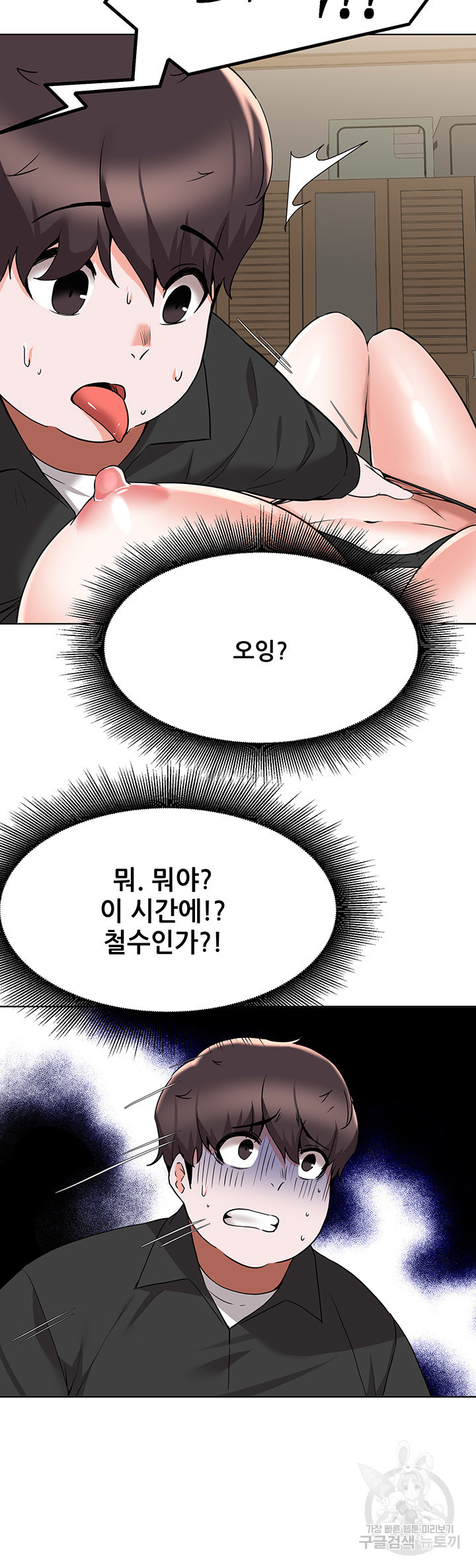 루저탈출 44화 - 웹툰 이미지 26