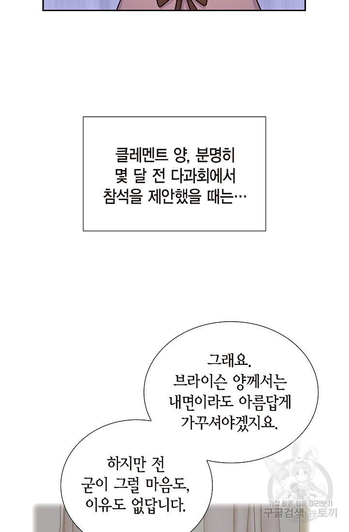 마이 페어 메이드 22화 - 웹툰 이미지 35