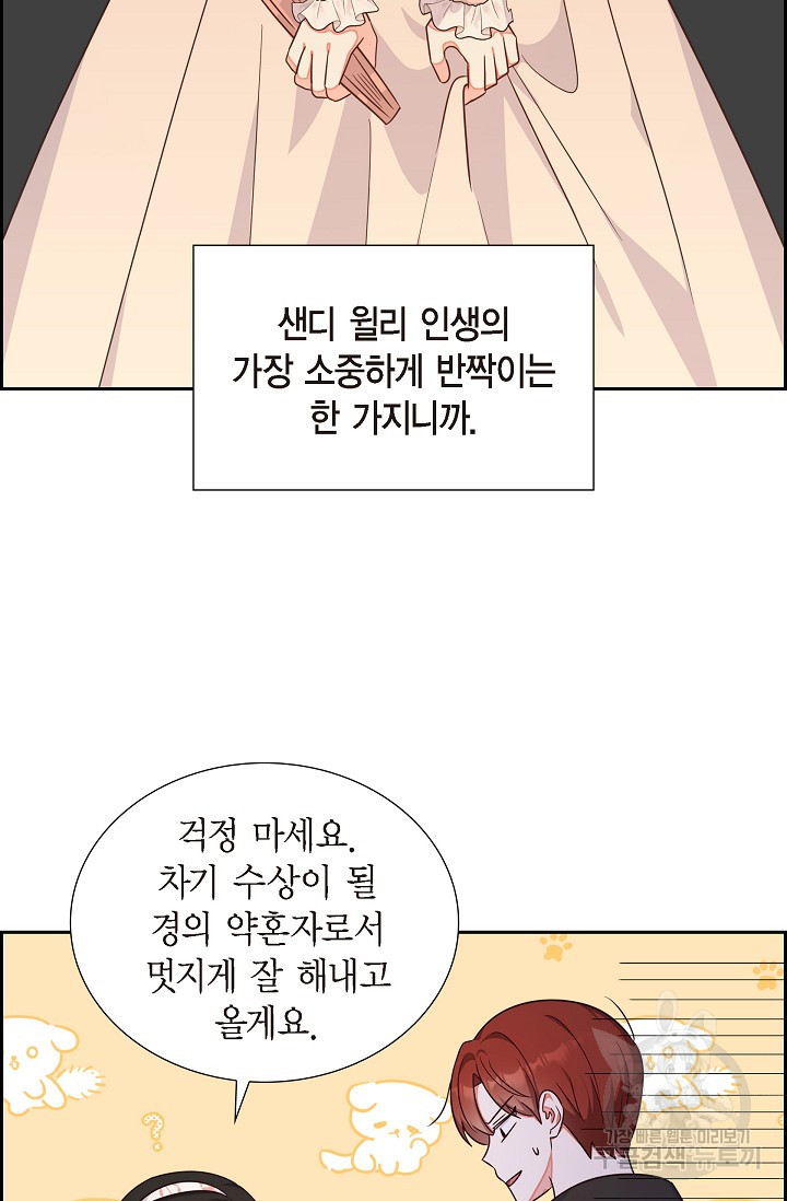 마이 페어 메이드 22화 - 웹툰 이미지 48