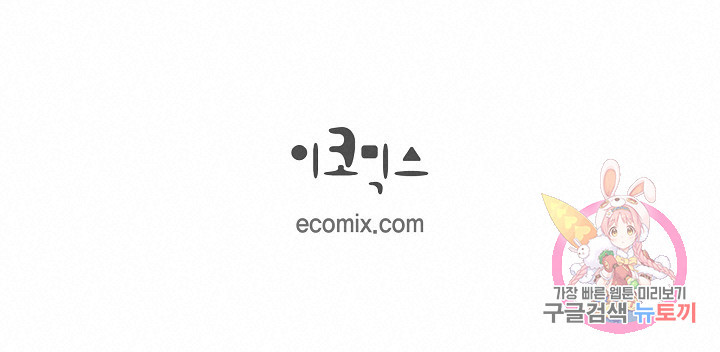 마이 페어 메이드 22화 - 웹툰 이미지 75