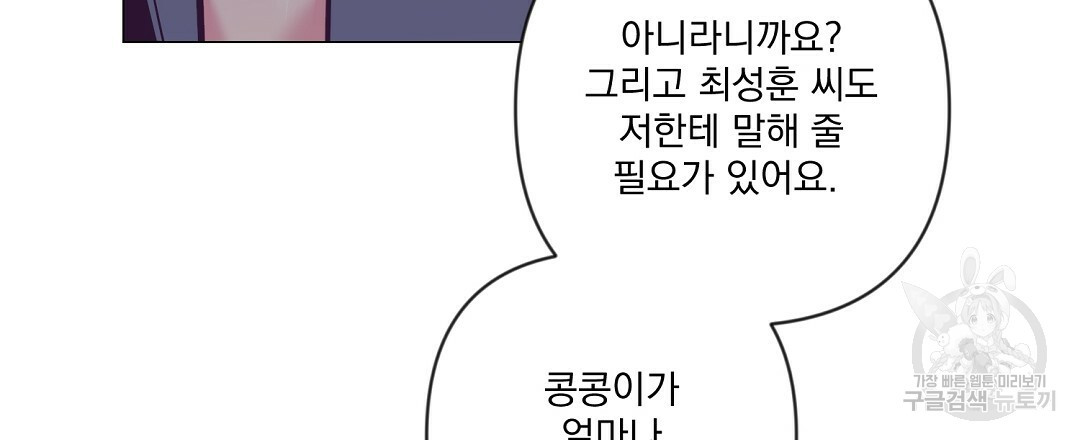 바이바이 32화 - 웹툰 이미지 99