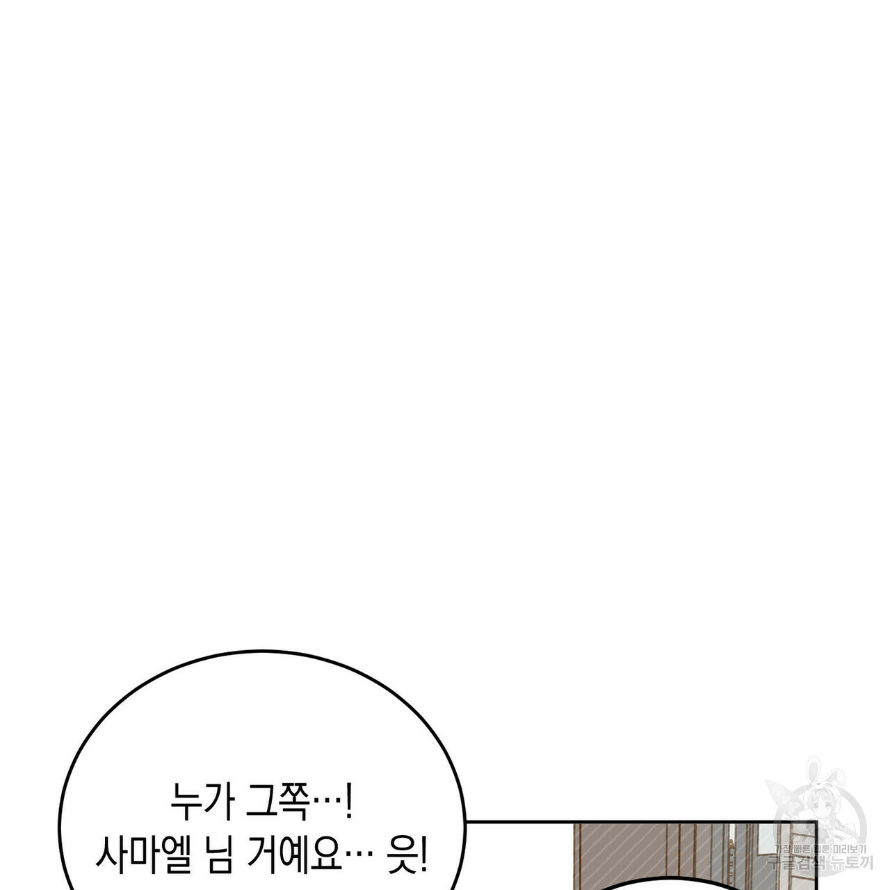 교차로의 악마 18화 - 웹툰 이미지 38