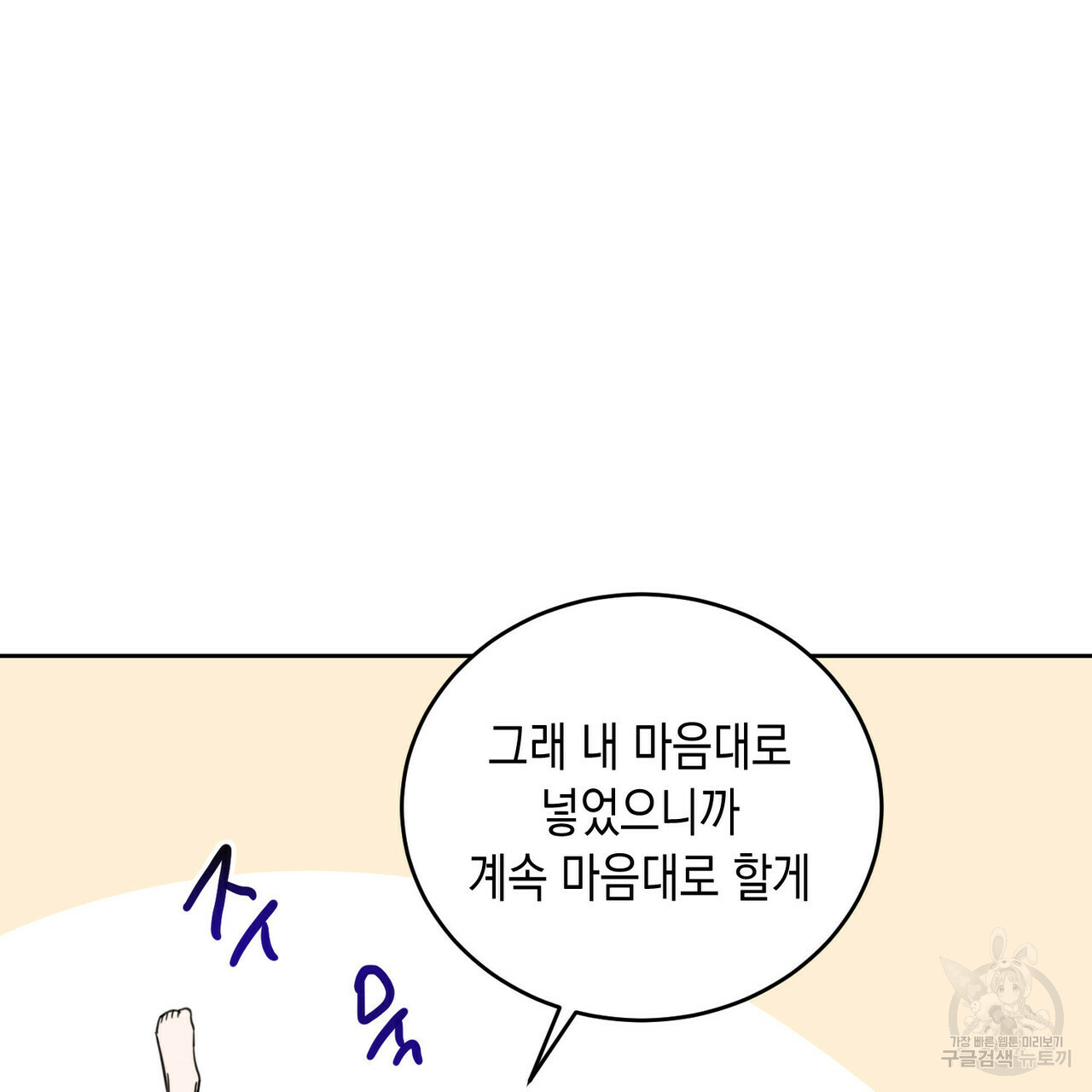 교차로의 악마 18화 - 웹툰 이미지 53