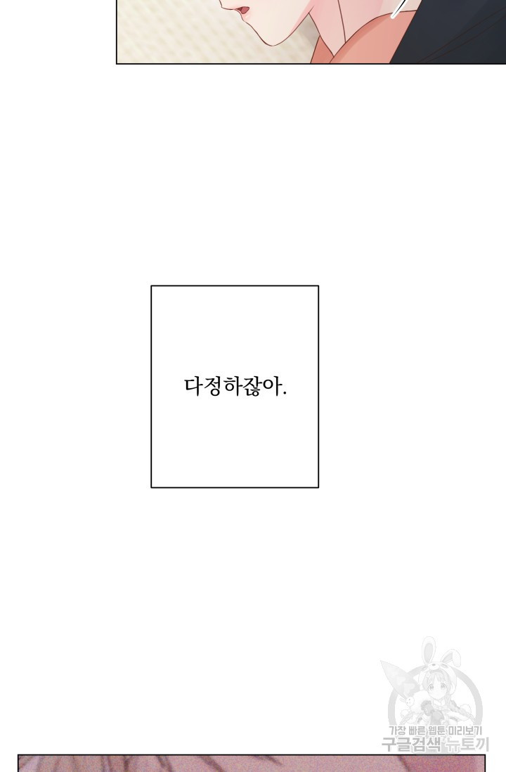 손아귀에서 피어나는 꽃 10화 - 웹툰 이미지 17