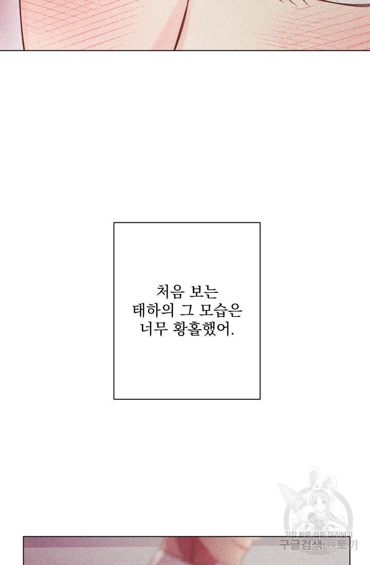 손아귀에서 피어나는 꽃 10화 - 웹툰 이미지 79