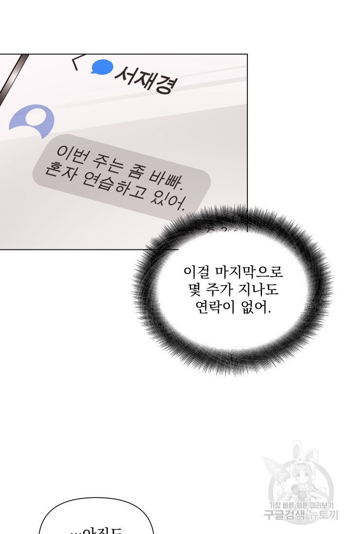 손아귀에서 피어나는 꽃 11화 - 웹툰 이미지 5