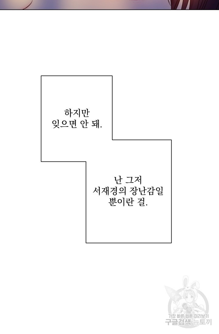 손아귀에서 피어나는 꽃 11화 - 웹툰 이미지 58