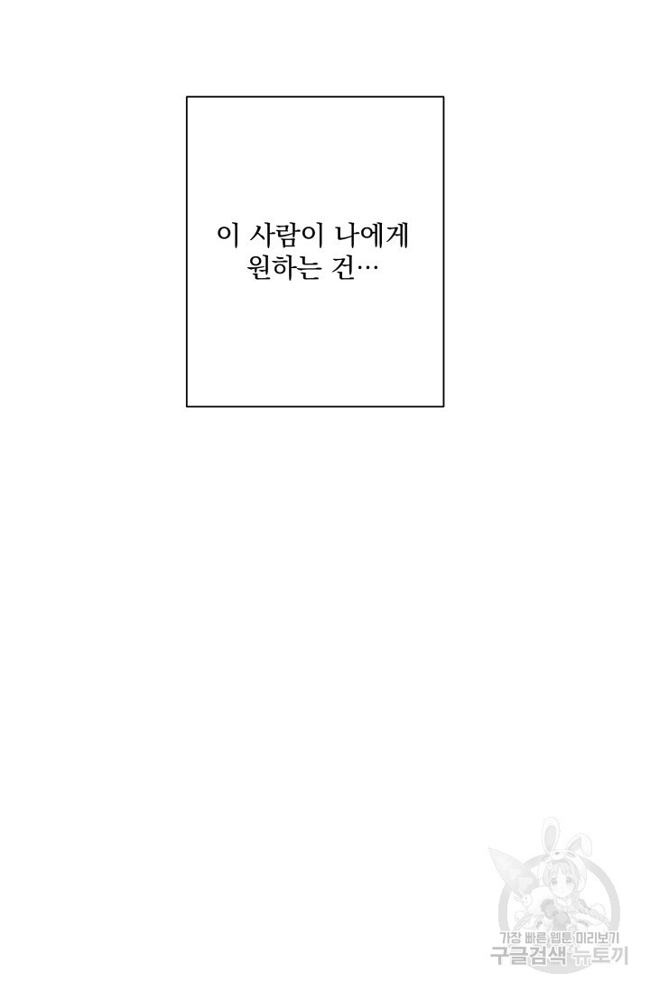 손아귀에서 피어나는 꽃 11화 - 웹툰 이미지 59