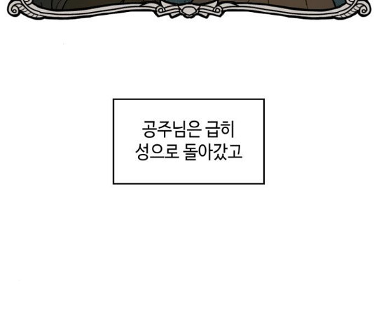 밤을 깨우는 마법 33화 - 웹툰 이미지 3