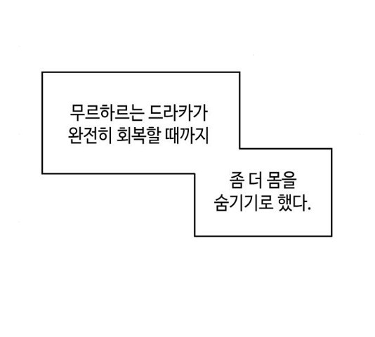 밤을 깨우는 마법 33화 - 웹툰 이미지 5