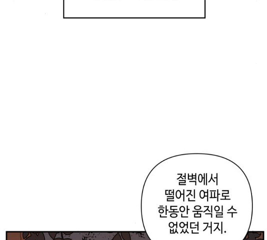 밤을 깨우는 마법 33화 - 웹툰 이미지 8