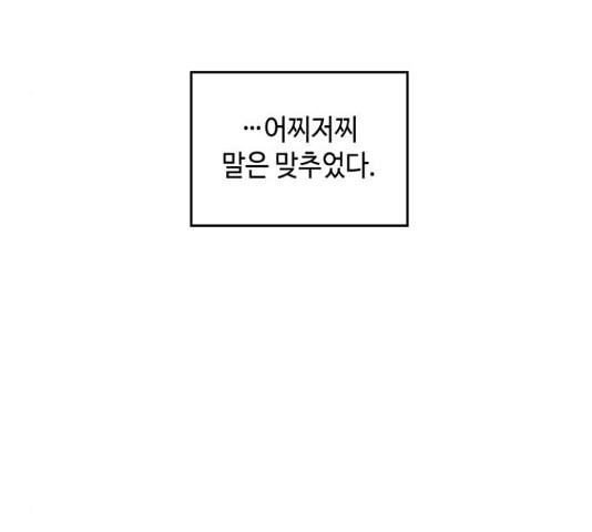 밤을 깨우는 마법 33화 - 웹툰 이미지 12