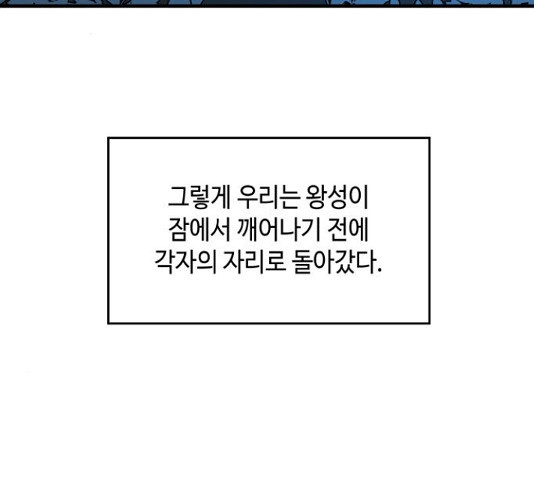 밤을 깨우는 마법 33화 - 웹툰 이미지 20