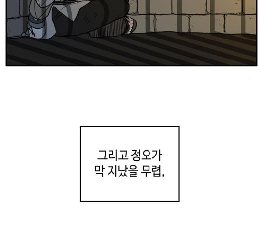 밤을 깨우는 마법 33화 - 웹툰 이미지 22