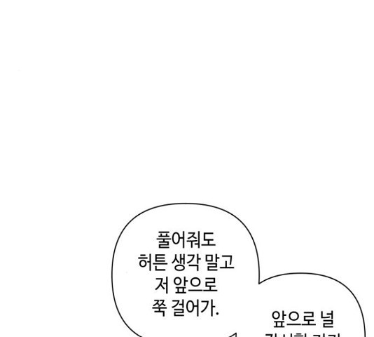 밤을 깨우는 마법 33화 - 웹툰 이미지 32