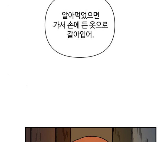 밤을 깨우는 마법 33화 - 웹툰 이미지 53