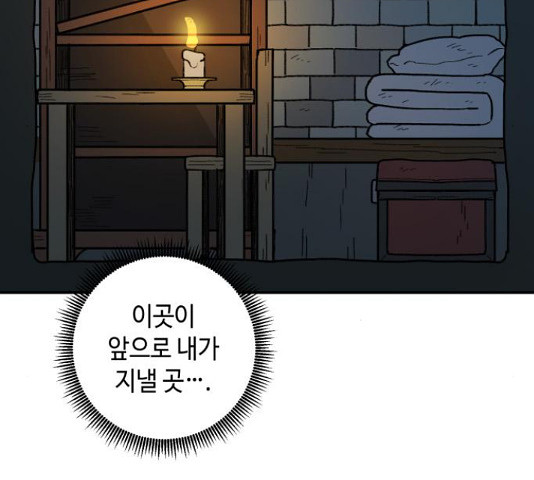 밤을 깨우는 마법 33화 - 웹툰 이미지 56