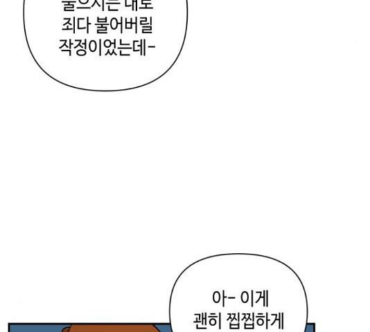 밤을 깨우는 마법 33화 - 웹툰 이미지 65