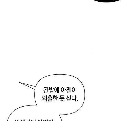 밤을 깨우는 마법 33화 - 웹툰 이미지 72