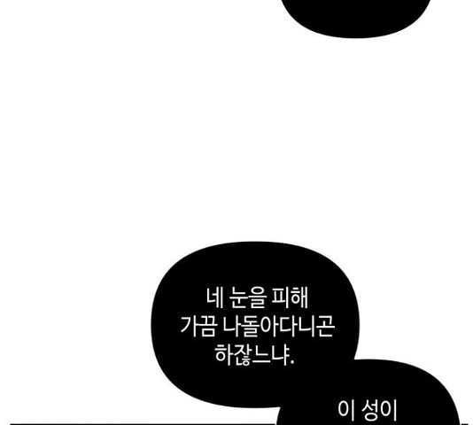 밤을 깨우는 마법 33화 - 웹툰 이미지 74