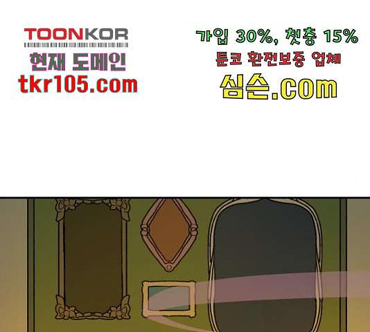 밤을 깨우는 마법 33화 - 웹툰 이미지 121