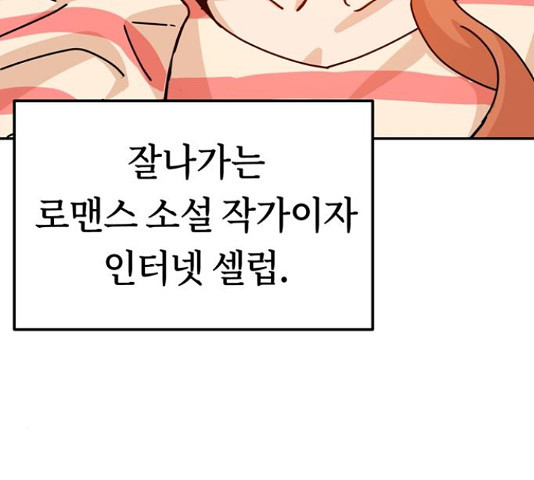 어쩌다보니 천생연분 17화 - 웹툰 이미지 164