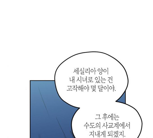 남편을 만렙으로 키우려 합니다 50화 - 웹툰 이미지 6