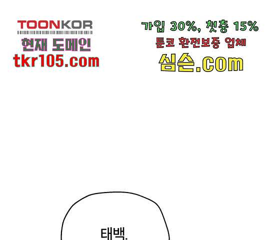 태백 : 튜토리얼 맨 84화 - 웹툰 이미지 11