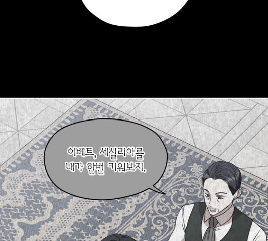 남편을 만렙으로 키우려 합니다 50화 - 웹툰 이미지 27