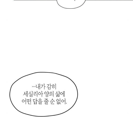 남편을 만렙으로 키우려 합니다 50화 - 웹툰 이미지 58