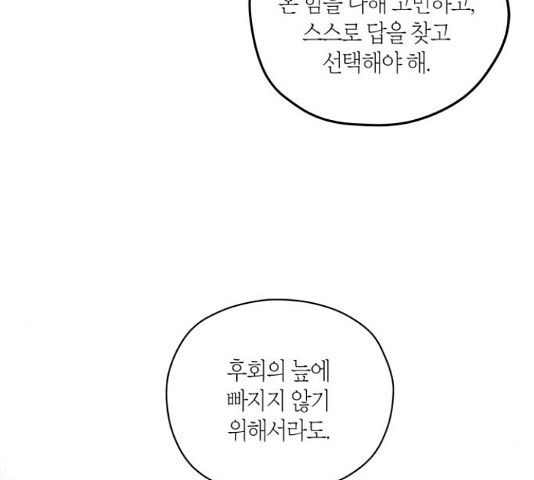 남편을 만렙으로 키우려 합니다 50화 - 웹툰 이미지 64