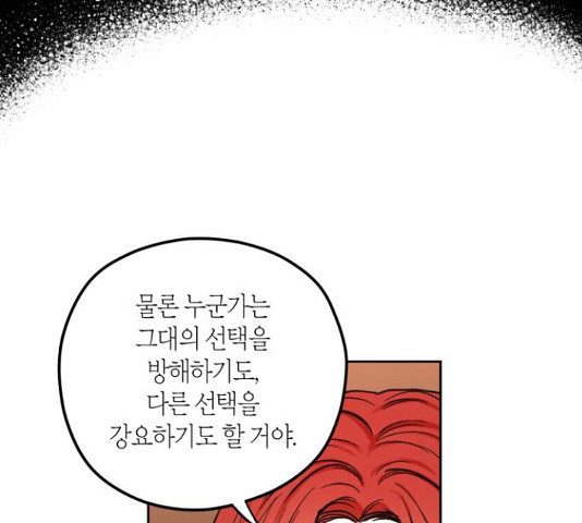 남편을 만렙으로 키우려 합니다 50화 - 웹툰 이미지 72