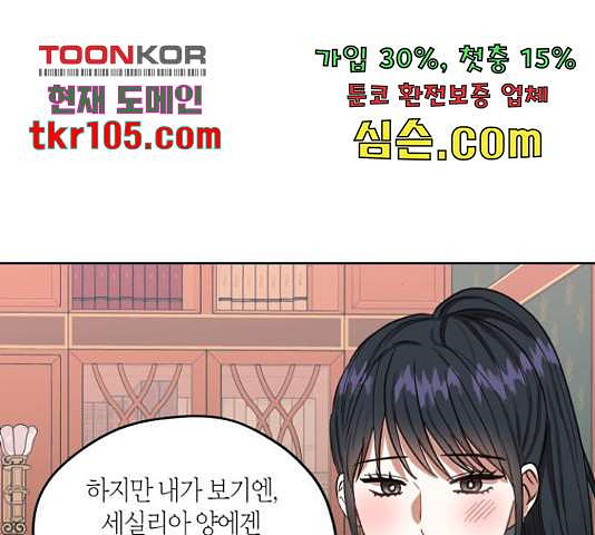 남편을 만렙으로 키우려 합니다 50화 - 웹툰 이미지 74