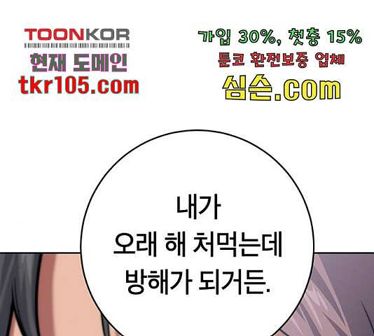 태백 : 튜토리얼 맨 84화 - 웹툰 이미지 68