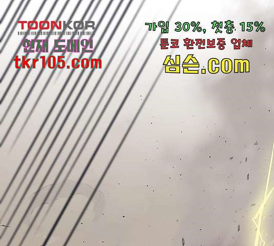 태백 : 튜토리얼 맨 84화 - 웹툰 이미지 79