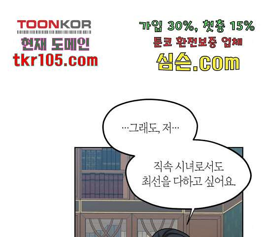 남편을 만렙으로 키우려 합니다 50화 - 웹툰 이미지 88