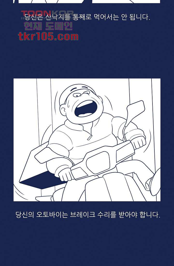 들숨날숨 32화 - 웹툰 이미지 43