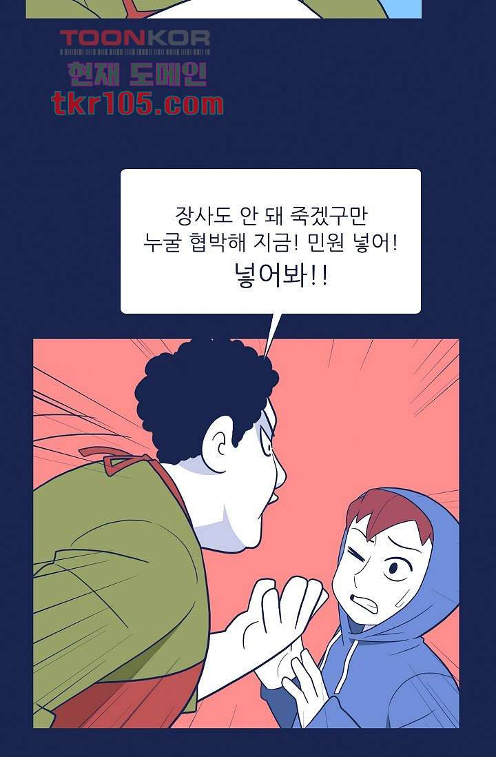 들숨날숨 32화 - 웹툰 이미지 61