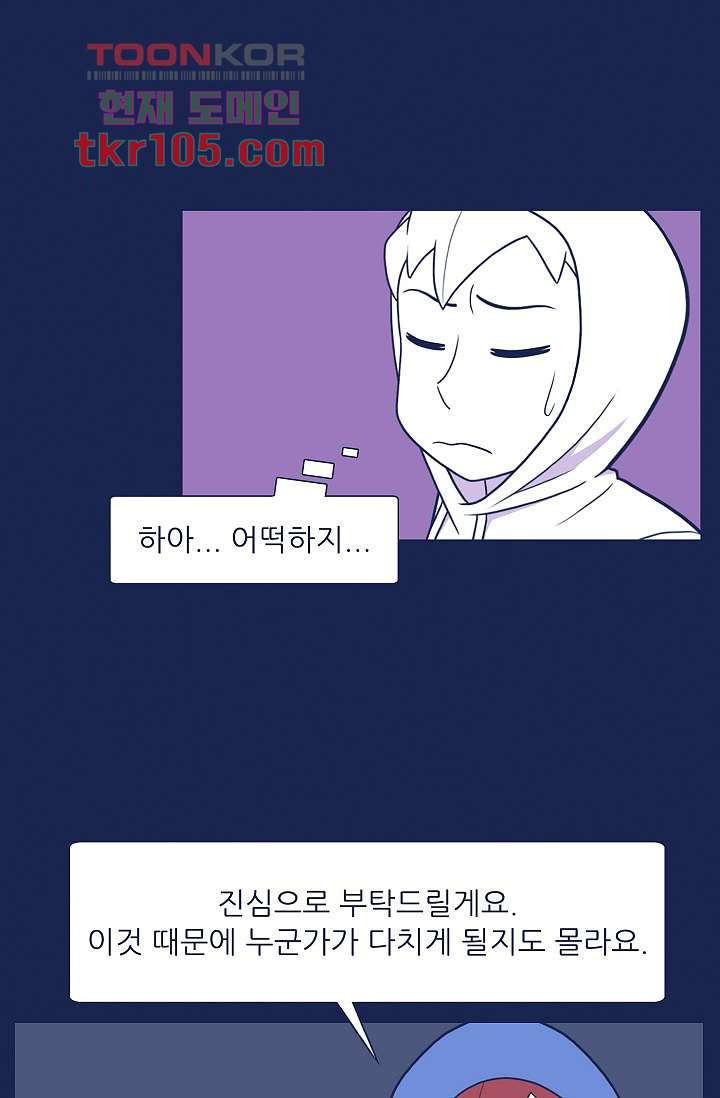 들숨날숨 32화 - 웹툰 이미지 62