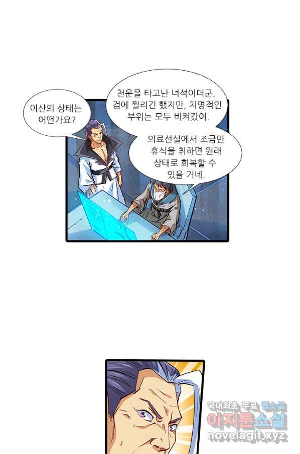 시어스톤:수련4만년 215화 - 웹툰 이미지 29