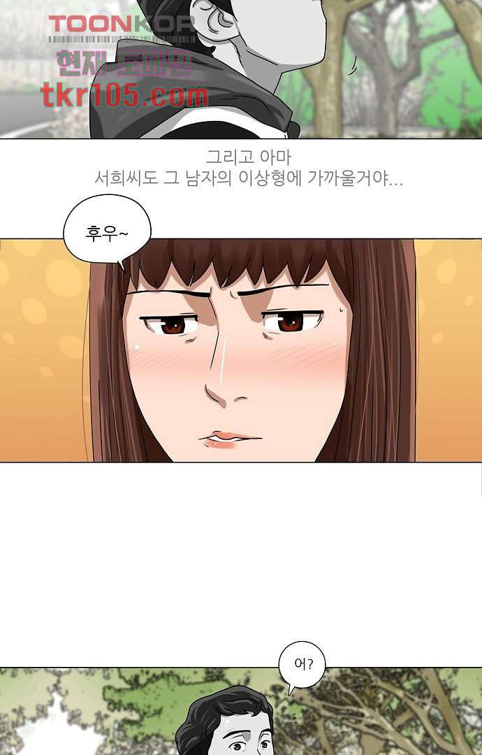 하늘에서 떨어진 폴 27화 - 웹툰 이미지 4