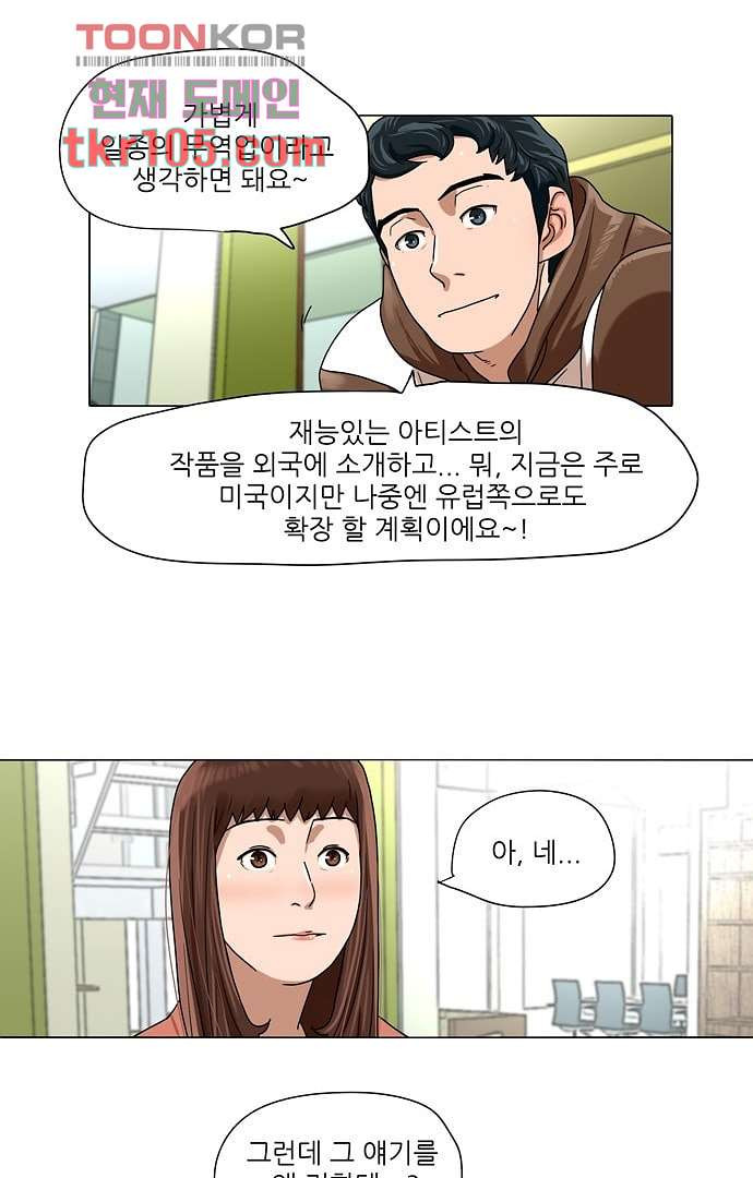 하늘에서 떨어진 폴 27화 - 웹툰 이미지 8