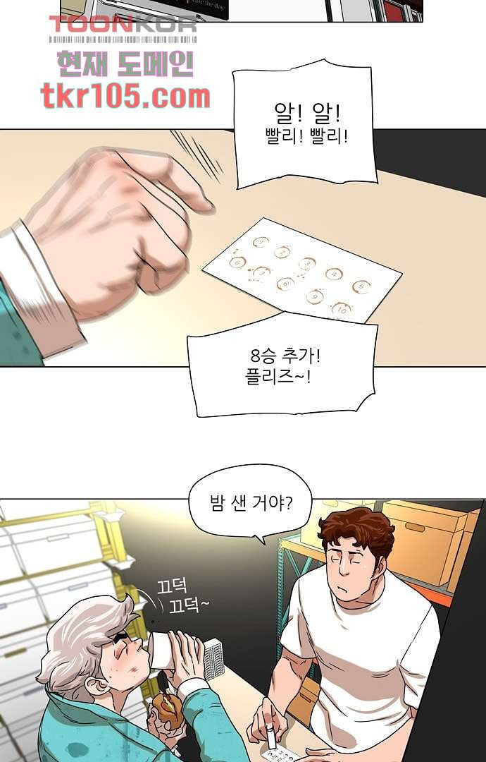 하늘에서 떨어진 폴 27화 - 웹툰 이미지 11