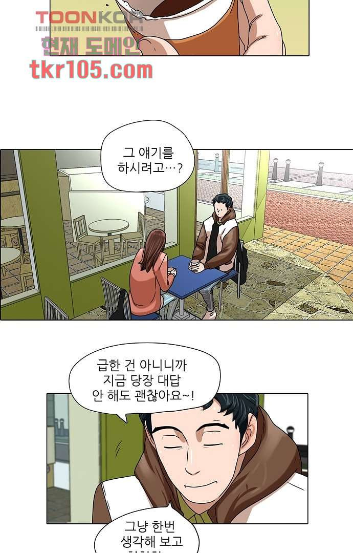 하늘에서 떨어진 폴 27화 - 웹툰 이미지 14