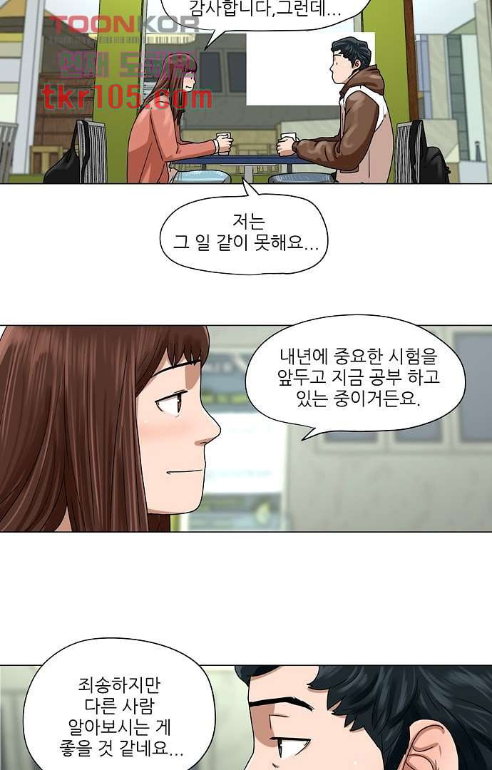 하늘에서 떨어진 폴 27화 - 웹툰 이미지 16