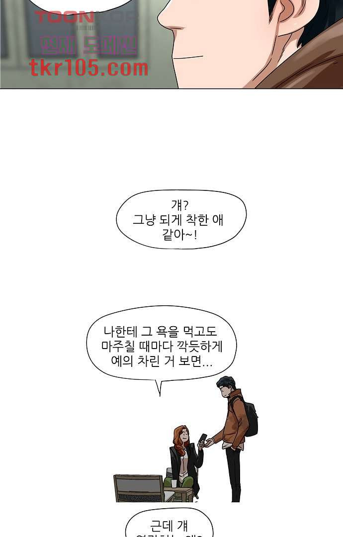 하늘에서 떨어진 폴 27화 - 웹툰 이미지 17