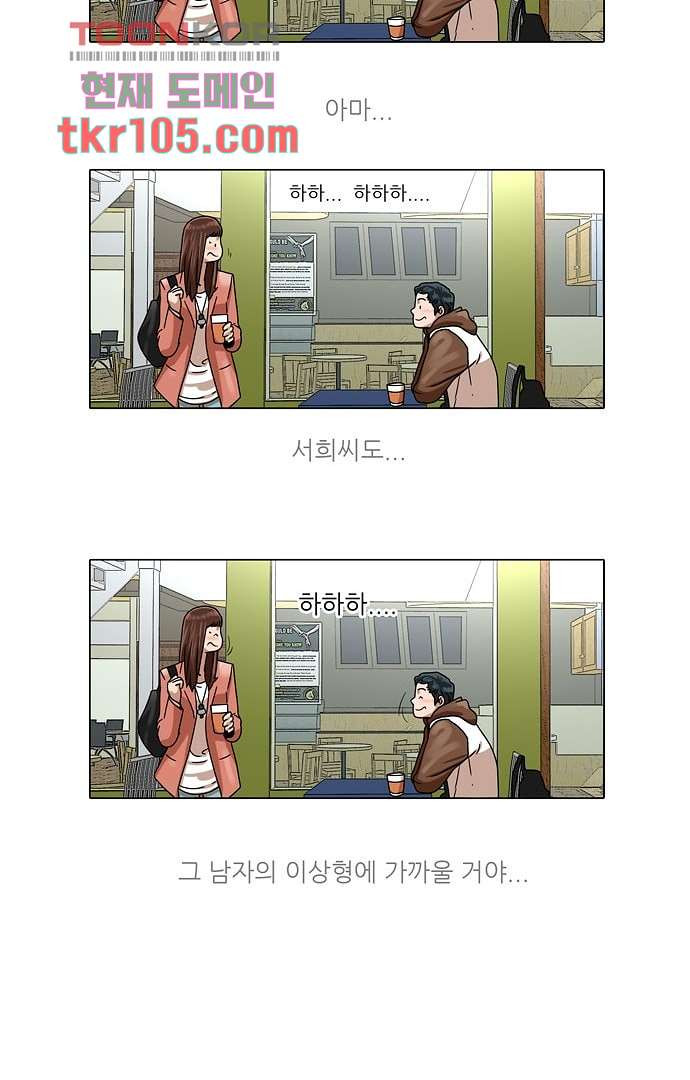 하늘에서 떨어진 폴 27화 - 웹툰 이미지 22