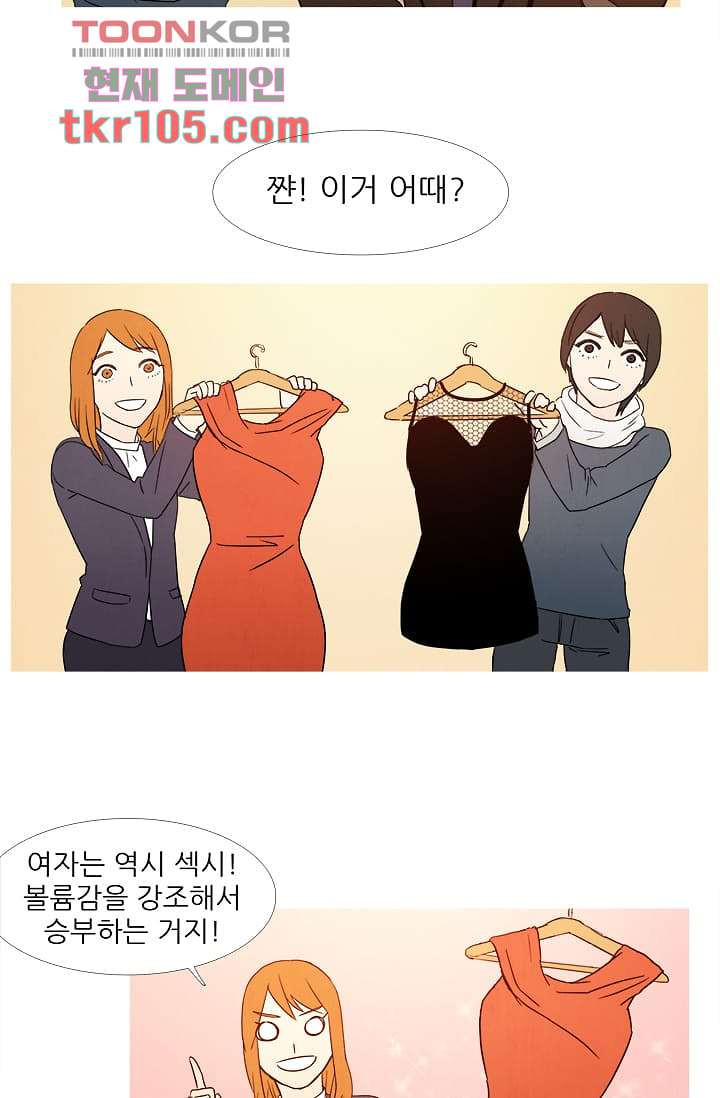 애완견의 법칙 29화 - 웹툰 이미지 6